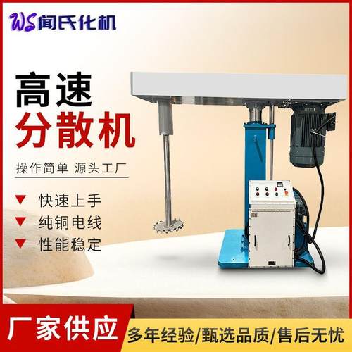 涂料高速分散机液压升降防爆油墨搅拌机变频调速液体搅拌设备电动