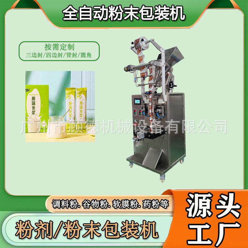 速溶固体饮料包装机燕麦粉粉末全自动包装机原味米浆奶茶粉包装机
