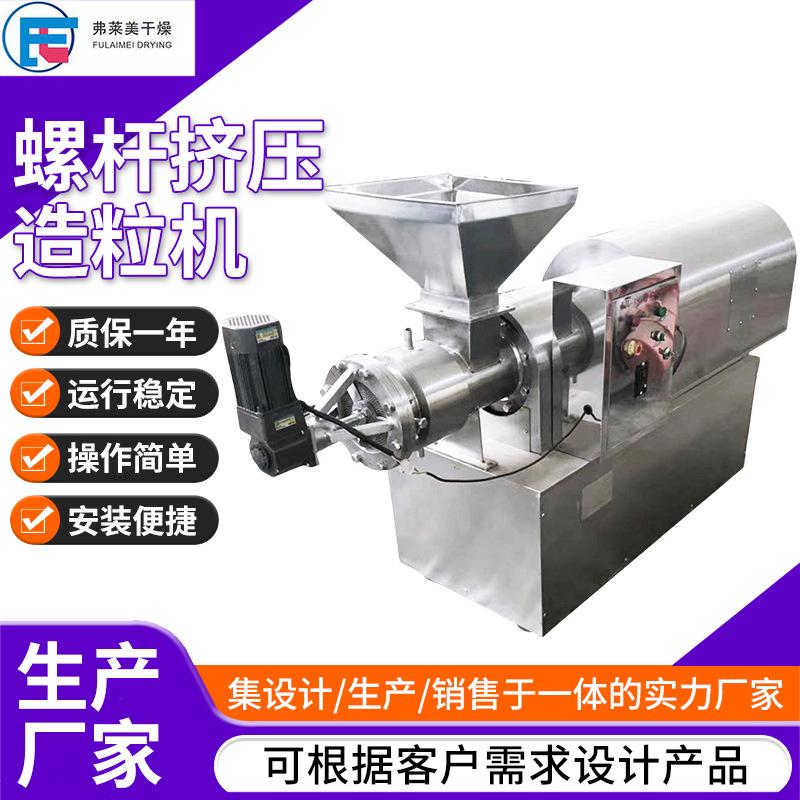 化工陶瓷粉螺杆挤压造粒机颜料粉末不锈钢挤压颗粒机碳酸钙制粒机