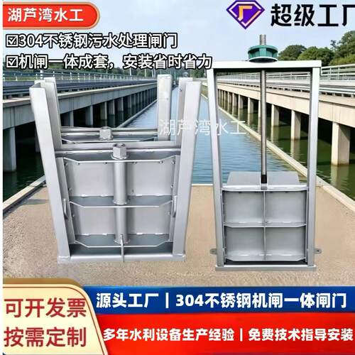 304不锈钢机闸一体闸门市政污水渠道手动插板启闭机闸门现货供应