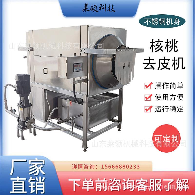 干核桃仁脱皮清洗机核桃仁水洗式去皮机纯物理螺旋式滚筒去皮设备