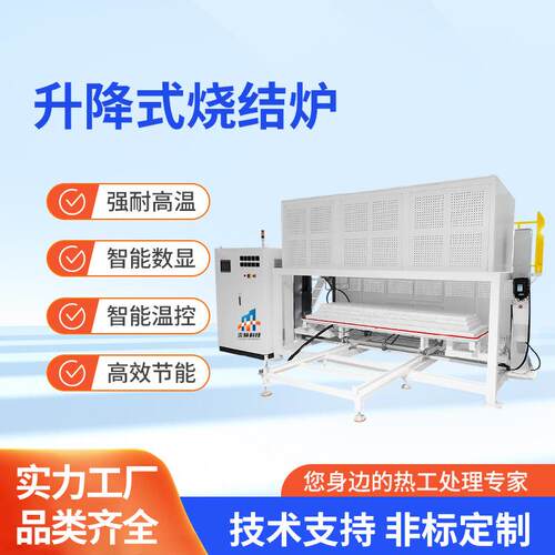 升降式烧结炉工业电炉全自动氧化铝陶瓷纤维内胆气氛炉