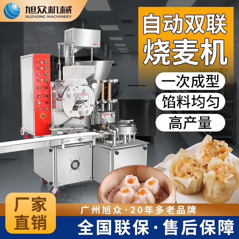 全自动烧麦机包子铺早餐店多功能烧麦大产量商用型不锈钢机器设备