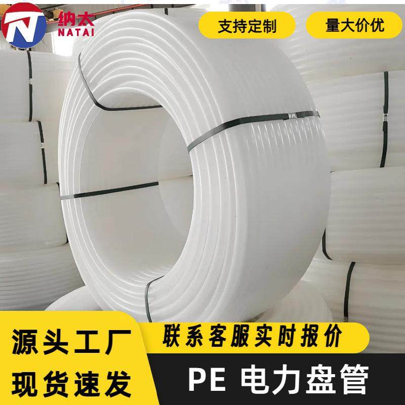 pe穿线管热熔盘管白色电力管塑料硬管地埋管直管一寸pe给水管