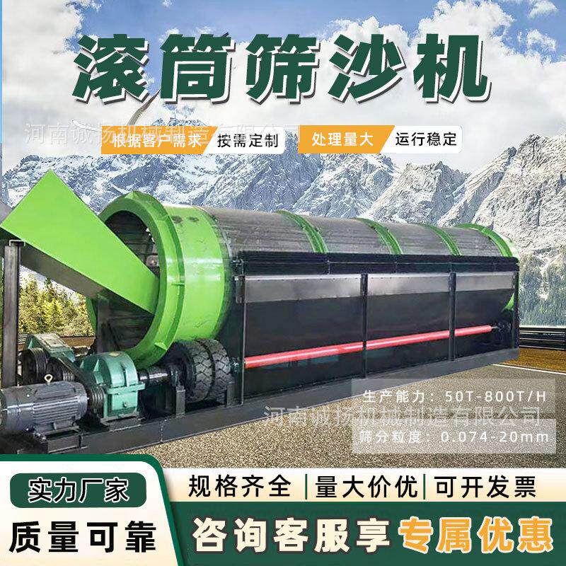无轴滚筒筛 矿山沙石筛分机 耐磨寿命长矿用筛砂设备 诚扬机械