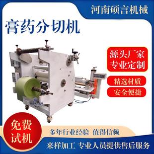 全自动巴布贴制作机 小型涂布分切复卷机免费试机 膏药机全套设备