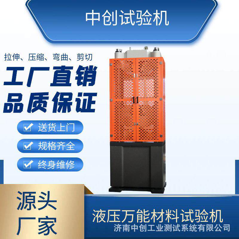滚子链拉力试验机 600kN液压万能材料测试仪 材料拉伸测试机