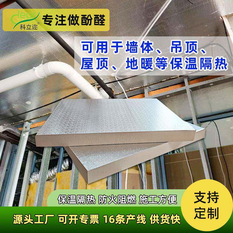 防火+环保酚醛泡沫板 防潮工业厂房屋顶效隔热板 仓库隔热材料