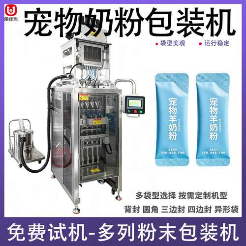 双列宠物益生菌粉末灌装机 猫狗羊奶粉包装机 条包宠物奶粉包装机