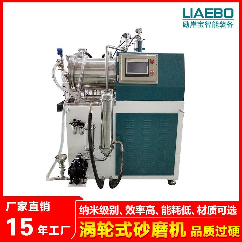 涡轮式陶瓷卧式砂磨机 碳纳米管纳米陶瓷印刷油墨油漆纳米研磨机