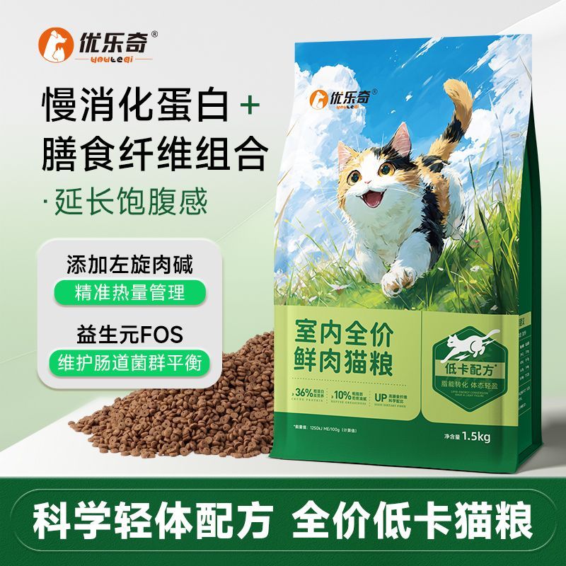 优乐奇室内低卡猫粮全价无谷成猫幼猫通用型适口性好舒适猫咪主粮
