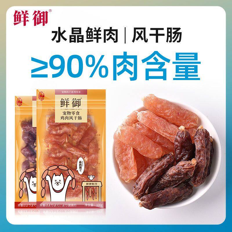 【鲜御】狗狗零食 通用型风干肠训练奖励狗零食火腿肠香肠100g/袋