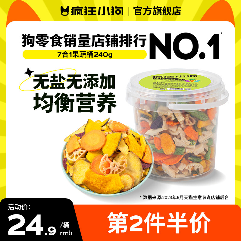 疯狂小狗狗零食冻干磨牙棒宠物泰迪柯基中型小型犬幼犬拌饭蔬菜干