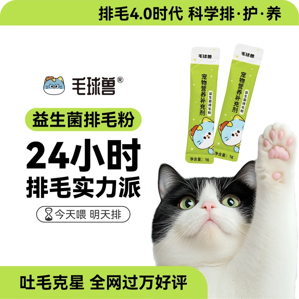 毛球兽益生菌排毛粉化毛 猫狗通用呵护肠胃去毛球便秘呕吐无食欲