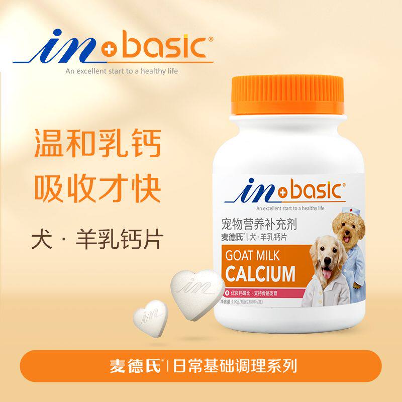 麦德氏·狗狗钙片片宠物幼犬健骨羊乳钙片大中小型犬成犬150片
