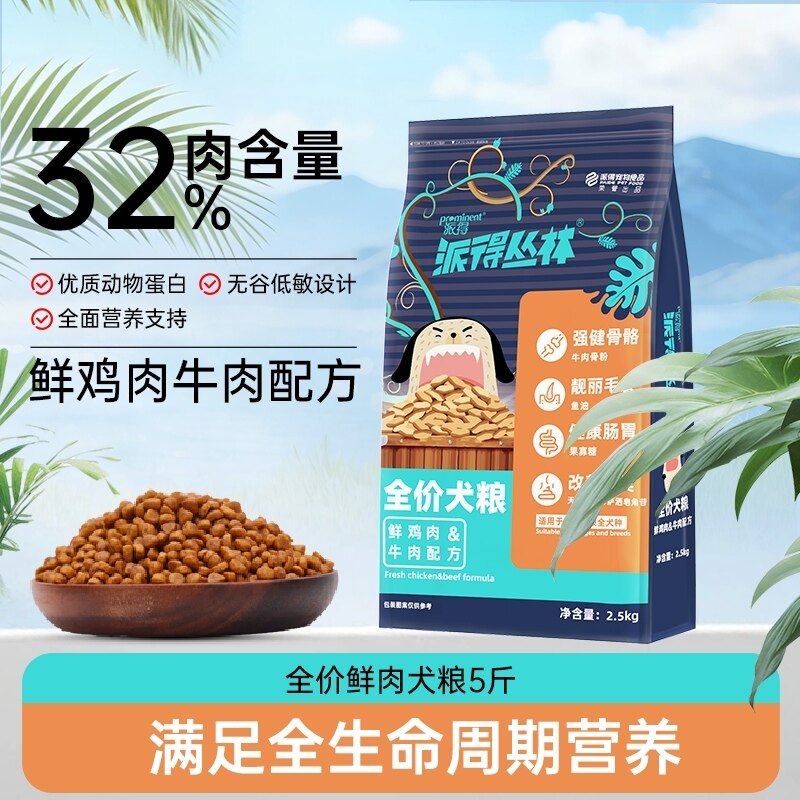 派得丛林狗粮2.5kg成幼犬通用泰迪比熊拉布拉多全犬通用犬粮5斤图片