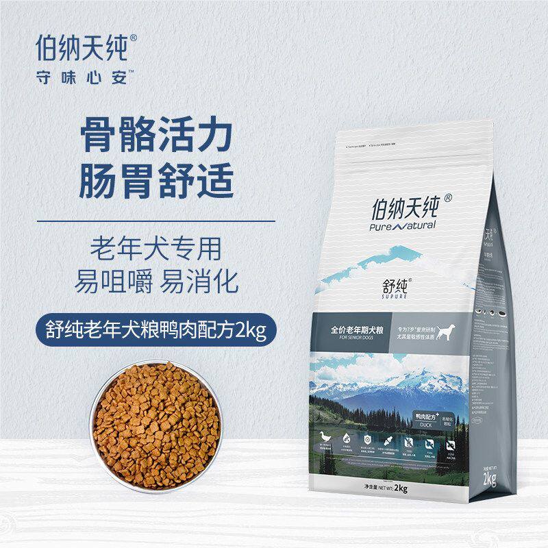 伯纳天纯舒纯鸭肉狗粮2kg7岁以上老年犬高龄犬全价通用型狗粮4斤