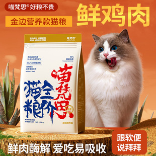 喵梵思白袋子金边 全价无谷英短布偶蓝猫幼猫成猫通用鸡肉猫粮3斤
