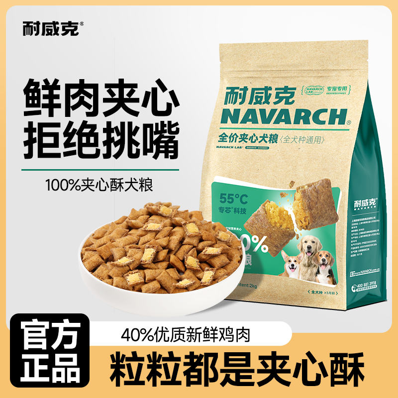 耐威克狗粮全犬种通用型鲜肉夹心泰迪金毛专用大小型犬成幼犬主粮