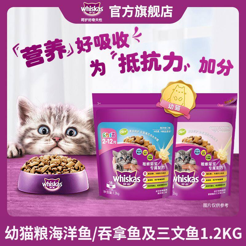 伟嘉猫粮海洋鱼幼猫粮1.2kg营养发腮助长宠物折耳猫主粮吞拿鱼