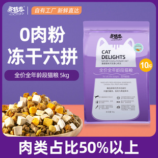 多特思五拼冻干猫粮成猫幼猫10斤5kg英短美短全价通用鱼味奶糕粮