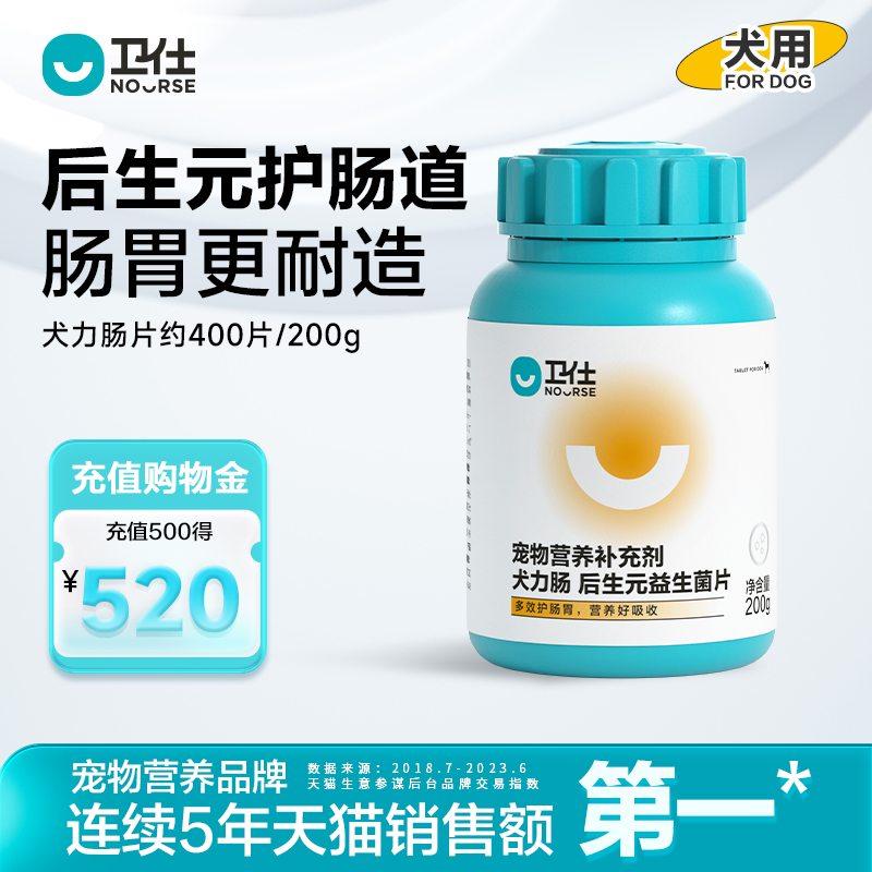 卫仕力肠400片狗狗益生菌调理肠胃幼犬用宠物泰迪金毛肠胃宝卫士