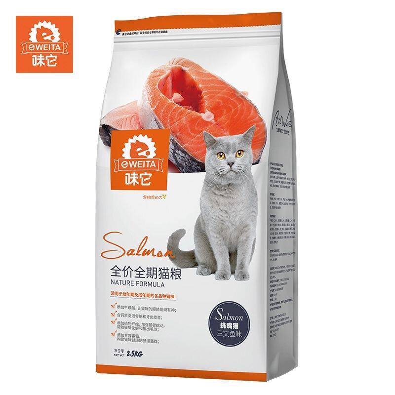 味它挑嘴猫粮三文鱼味5斤成猫幼猫小猫咪通用全期猫主粮2.5kg