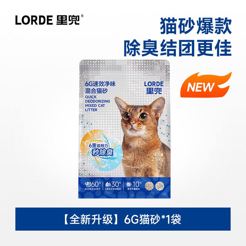 里兜 · LORDE猫砂豆腐混合猫砂去味除臭可冲厕所6重吸水低尘结团