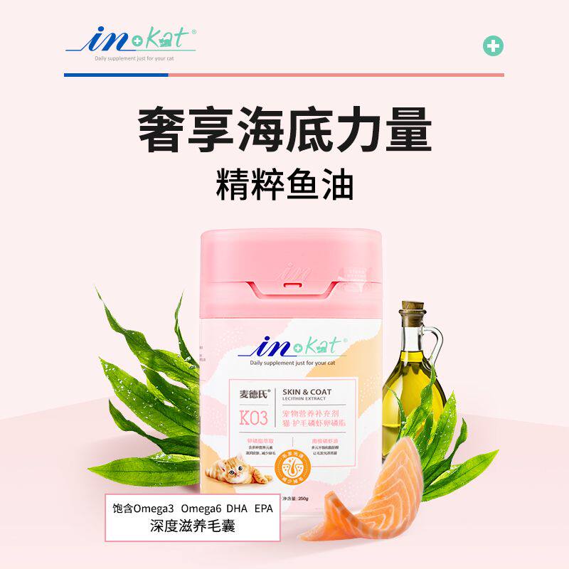 麦德氏猫咪护毛磷虾卵磷脂软磷脂美毛幼猫爆毛粉牛磺酸鱼油营养品