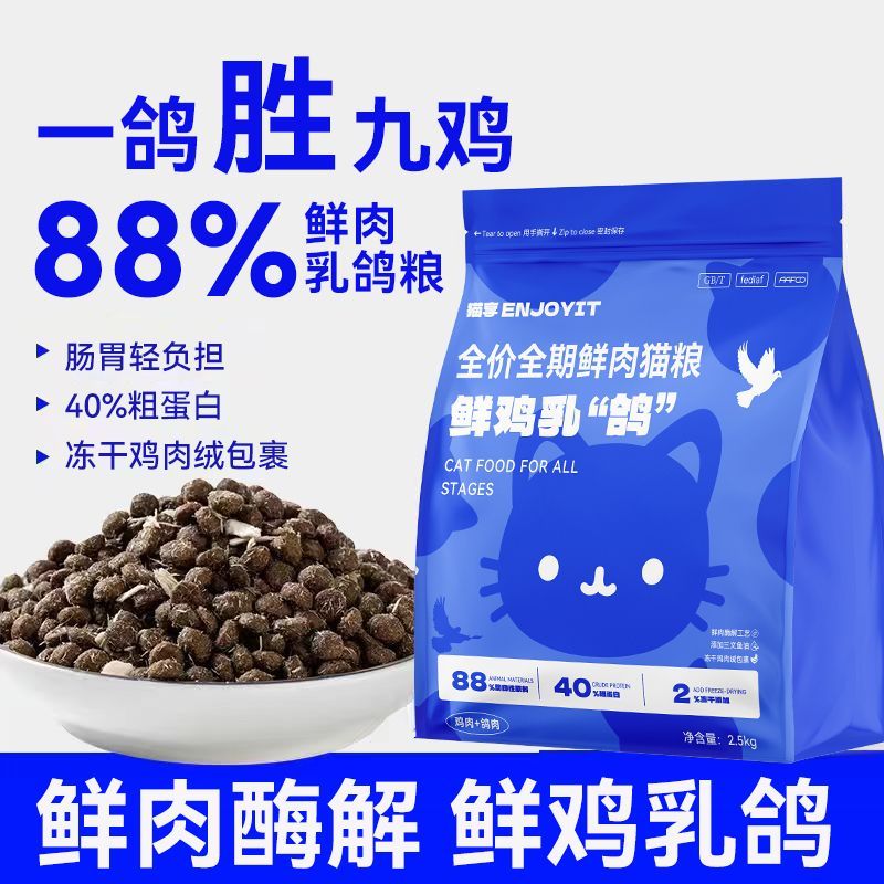 猫享·猫粮成幼猫鸽肉鲜肉无谷猫主粮40%蛋白全价全阶段2.5kg包邮