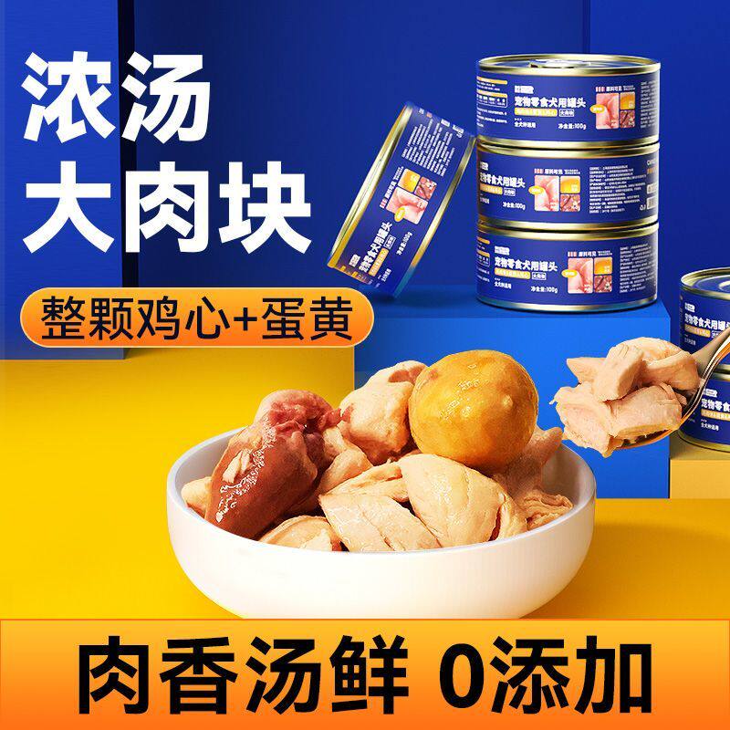 皇恒赛级狗零食罐头湿粮拌饭整块鸡肉鸡心蛋黄大小型犬成幼犬罐头