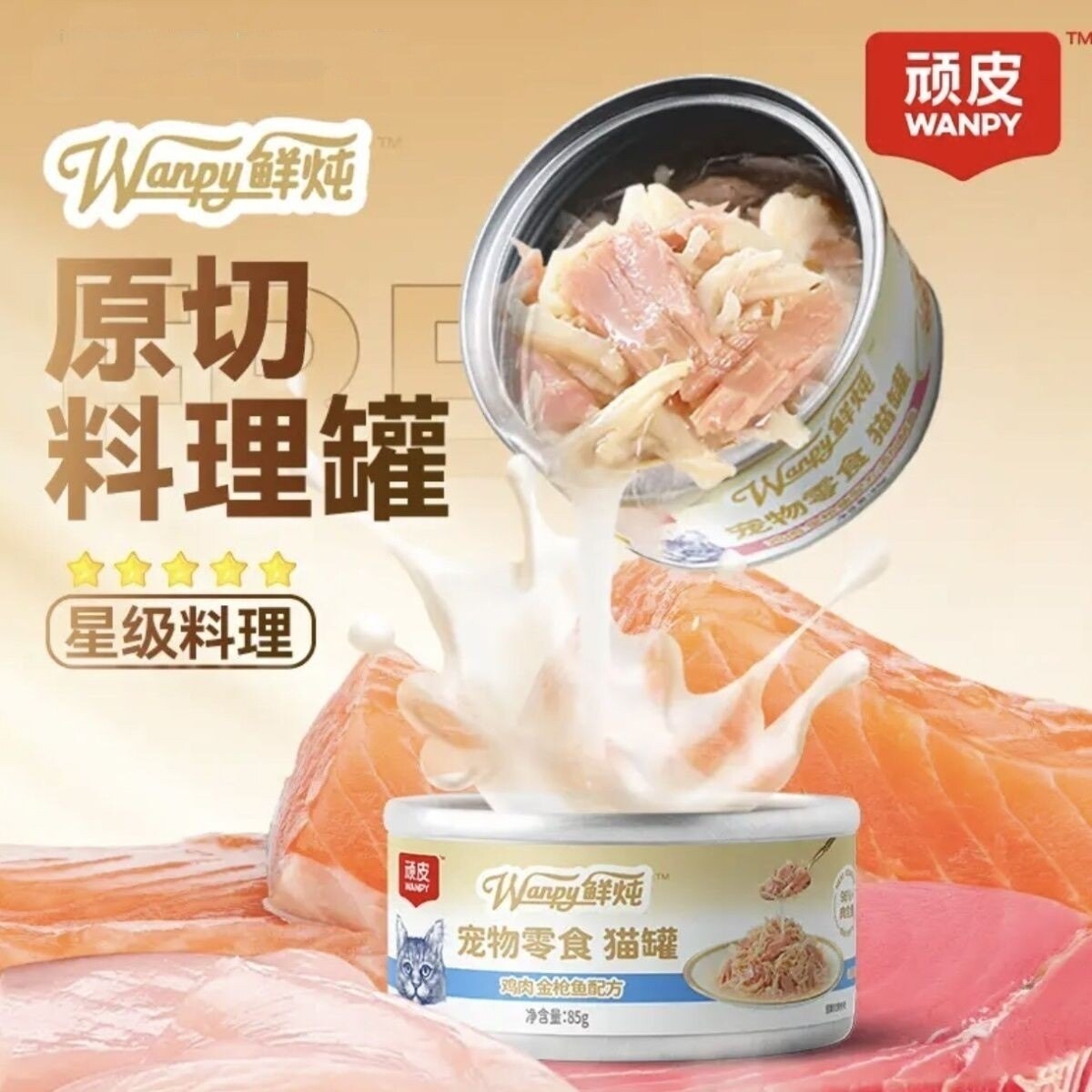 顽皮0添加鲜肉猫罐头鲜炖鸡肉金枪鱼三文鱼85g*24补水猫零食湿粮