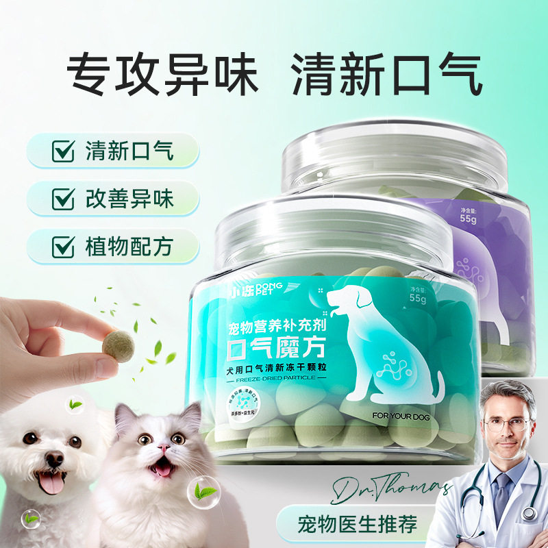 小冻口气魔方冻干粒猫咪狗狗口臭磨牙洁齿除宠物清新猫零食仙气