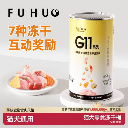 俘获G11冻干7拼零食桶鸡胸肉粒生骨肉兔肉牛肉宠物猫零食狗零食