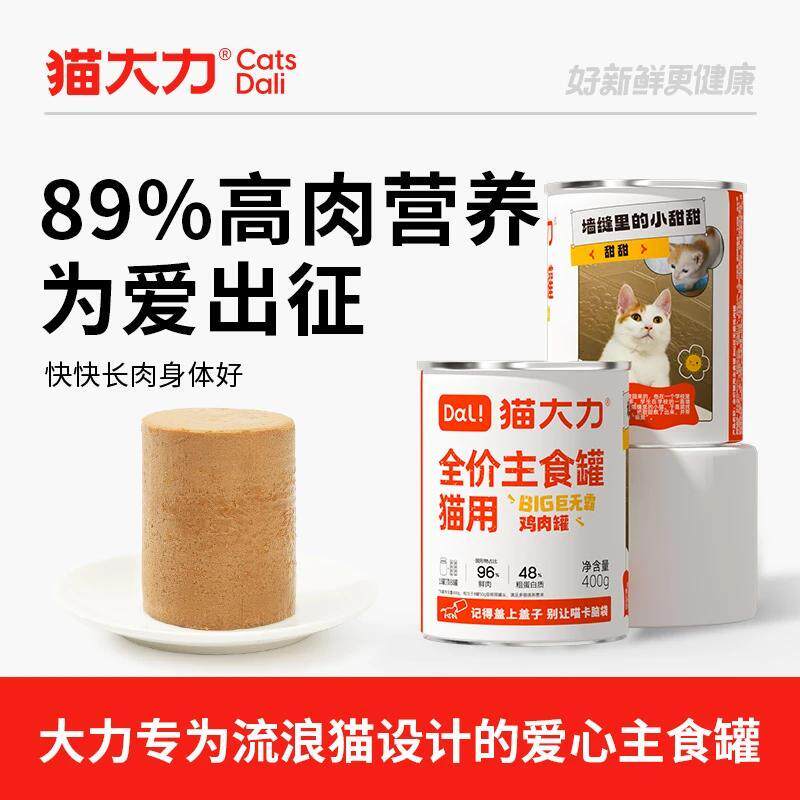 猫大力鸡肉主食猫罐头湿粮鲜肉营养幼成猫补水长肉湿粮400g猫罐头