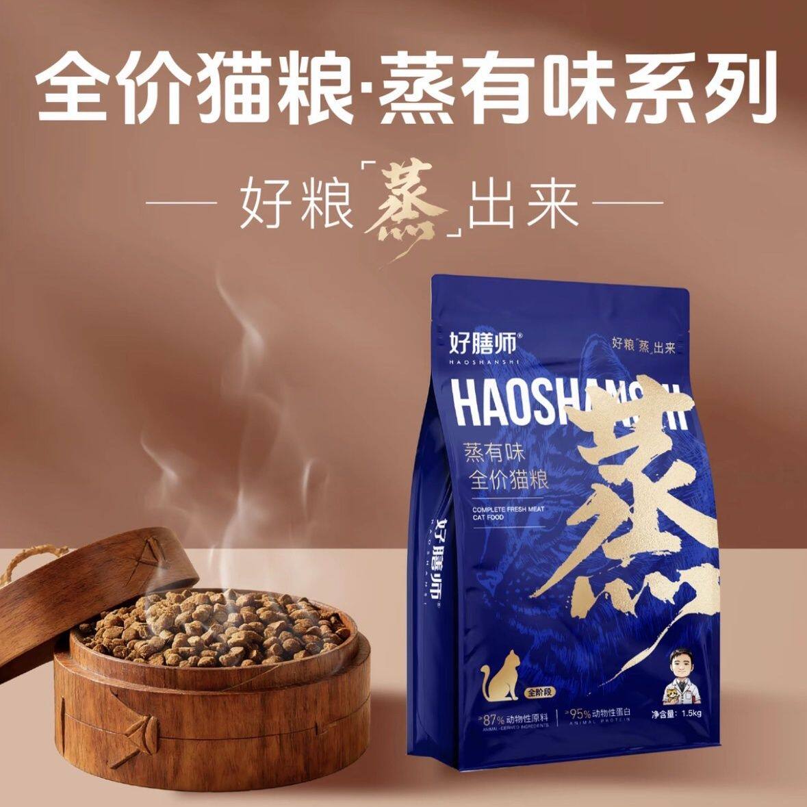 好膳师蒸有味全价猫粮3斤鲜蒸幼猫成猫通用主食膨化宠物食品1.5kg