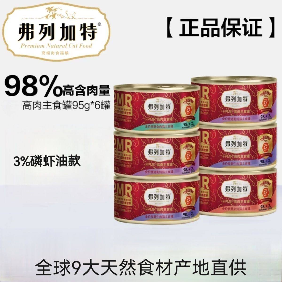 弗列加特猫罐头主食罐成猫专用猫咪零食全价湿粮猫粮宠物生骨肉