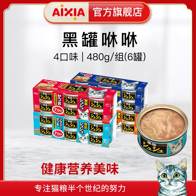 日本aixia爱喜雅黑罐咻咻猫罐头猫咪零食80g/罐黑缶进口猫咪湿粮
