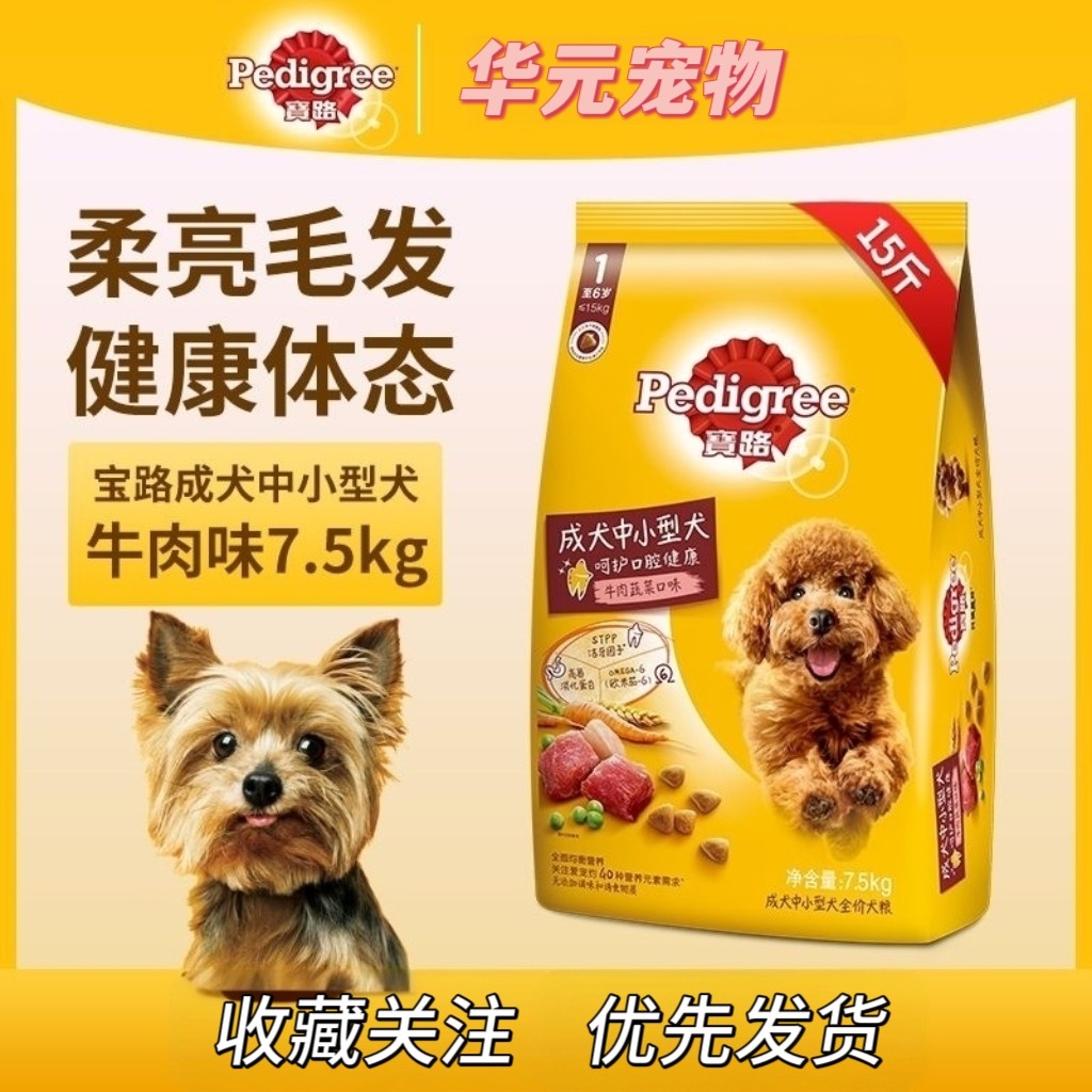 宝路&middot;狗粮成犬粮小中大型通用型15斤犬粮鸡肉牛肉蔬菜口味7.5kg