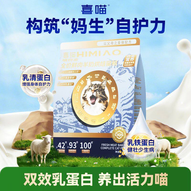 喜喵喵白金全价鲜肉乳化烘焙猫粮无谷无油成猫幼猫高蛋白营养猫粮