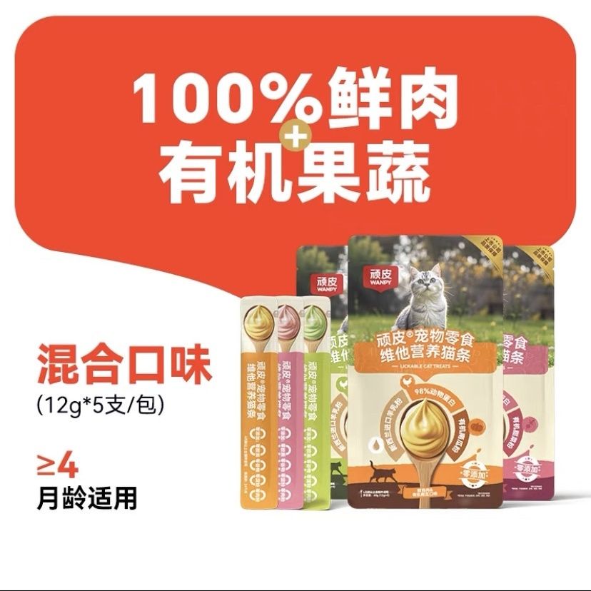 顽皮·猫条30支鲜肉维他营养有机鱼油零食益生元幼成猫补水湿粮包图片