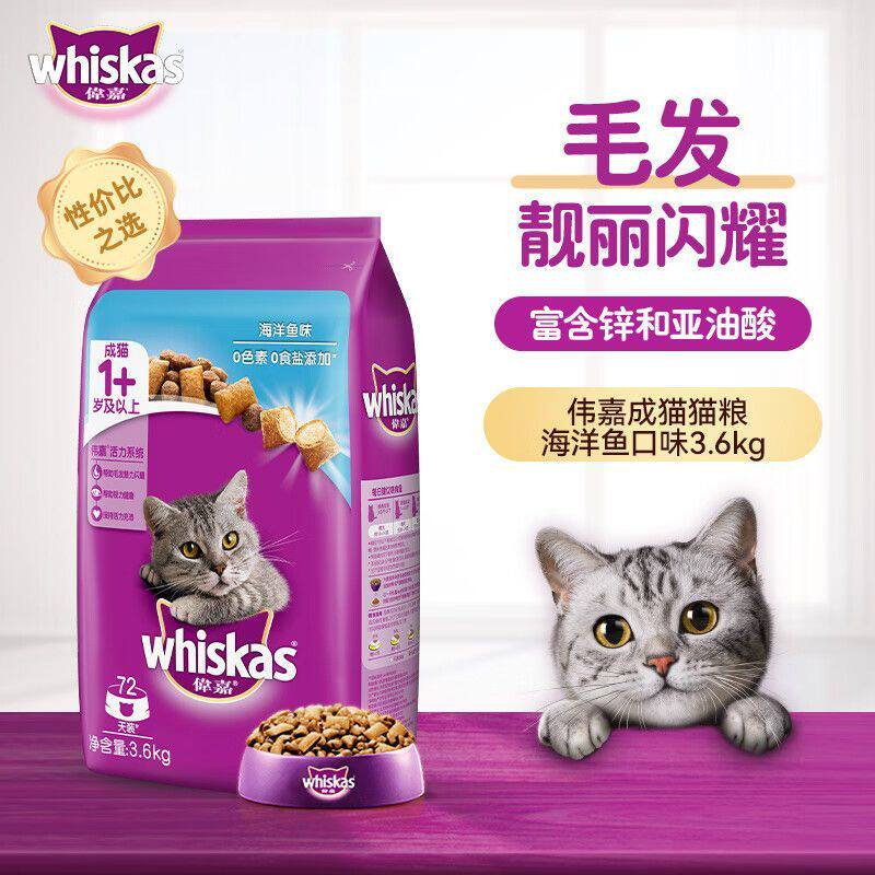 伟嘉·猫粮3.6KG成猫猫干粮三文鱼吞拿鱼海洋鱼牛肉夹心粮