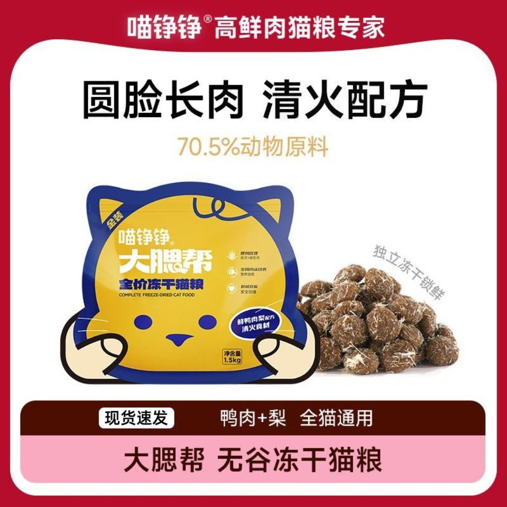喵铮铮金装大腮帮猫粮生骨肉冻干全价营养无谷高蛋白主食宠物猫食