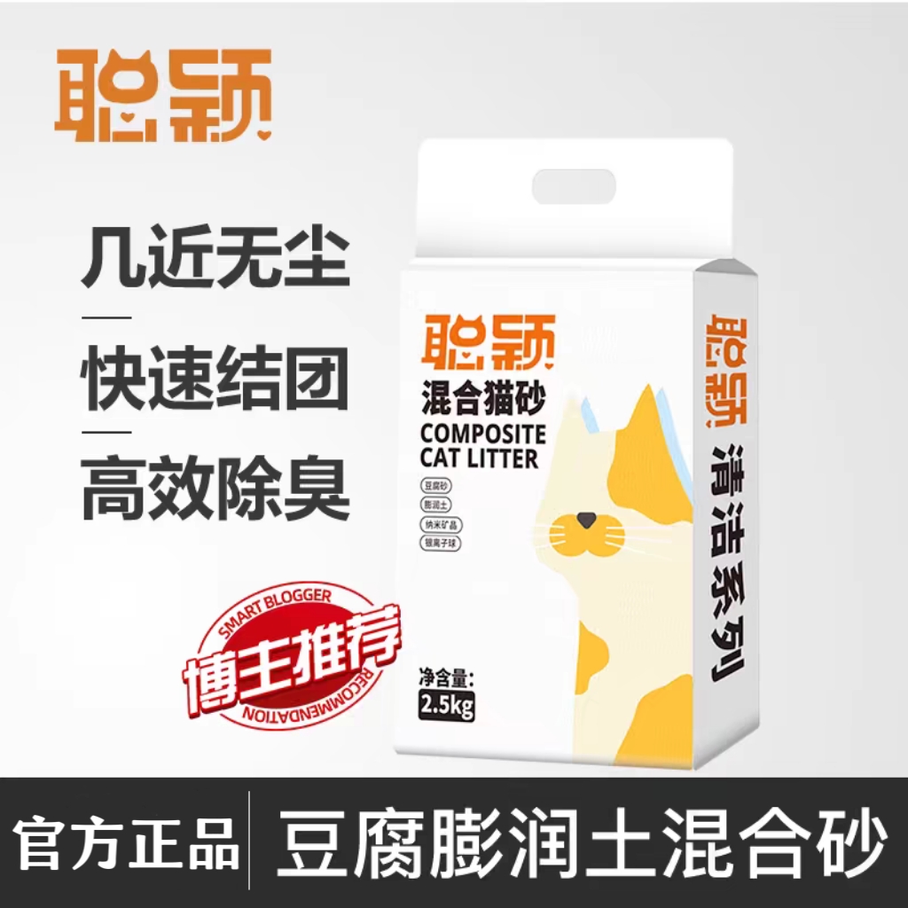 聪颖清洁系列猫砂豆腐混合猫砂10kg膨润土除臭低尘2.5公斤包邮