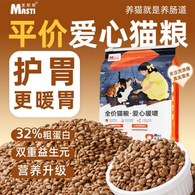 麦斯蒂 · 爱心猫粮高适口猫通用营养全阶段增肥长肉全价猫咪主粮