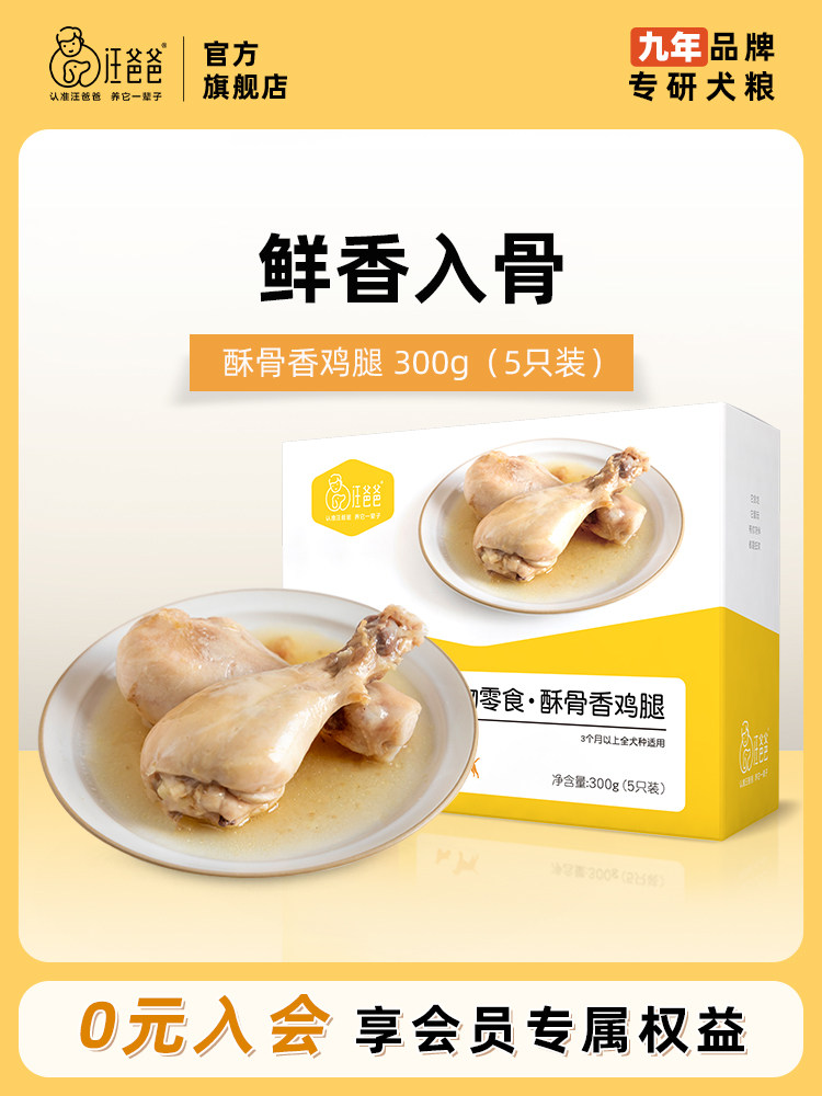 汪爸爸酥骨香鸡腿小型犬泰迪比熊幼犬罐头营养拌饭湿粮狗狗零食