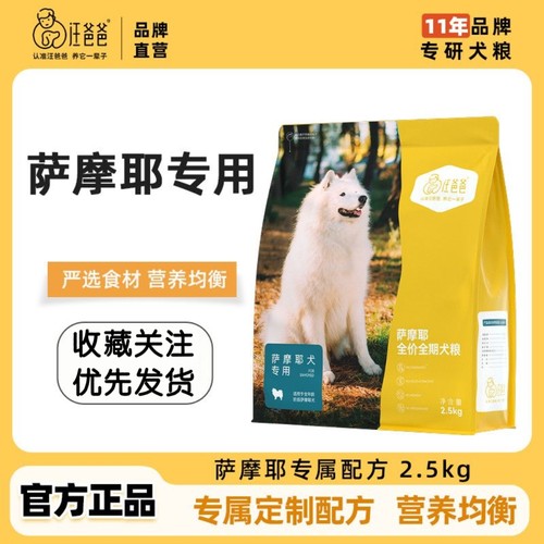 汪爸爸专用萨摩耶全价狗粮营养幼犬成犬中大型犬专属配方2.5kg