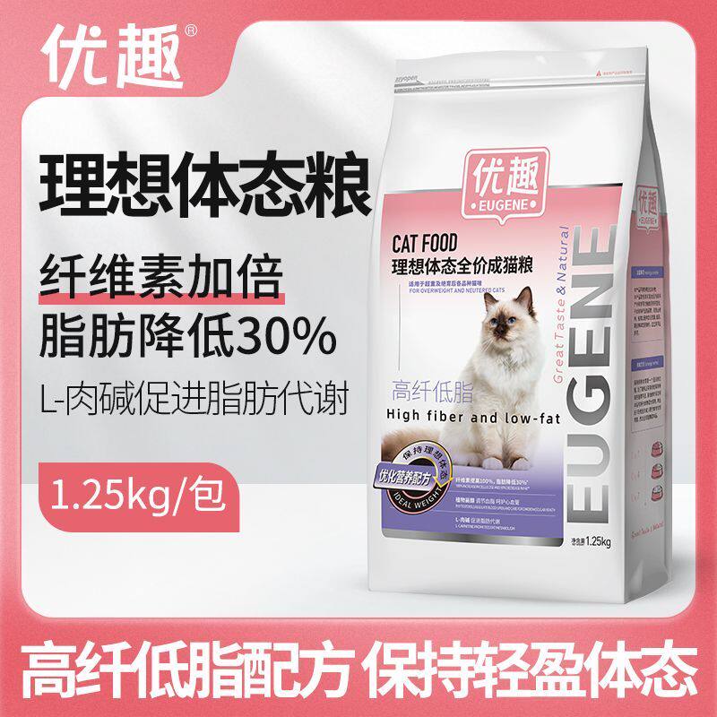优趣理想体态成猫粮 成猫猫粮肥胖猫绝育超重公猫母猫猫粮1.25kg