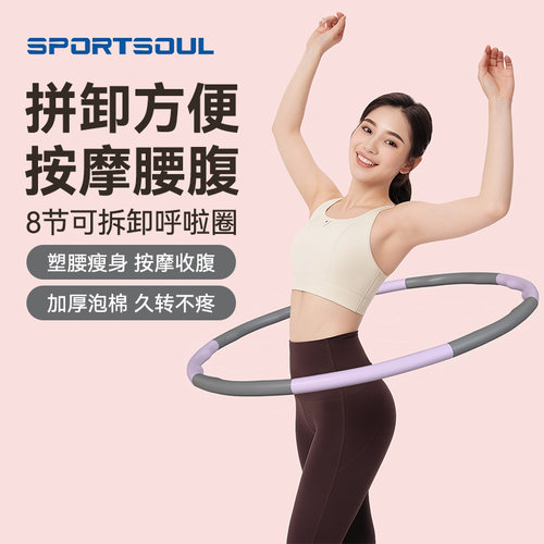 三柏硕呼啦圈瘦腰收腹可拆卸家用