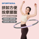SPORTSOUL三柏硕呼啦圈瘦腰收腹可拆卸减肥神器女士家用健身按摩